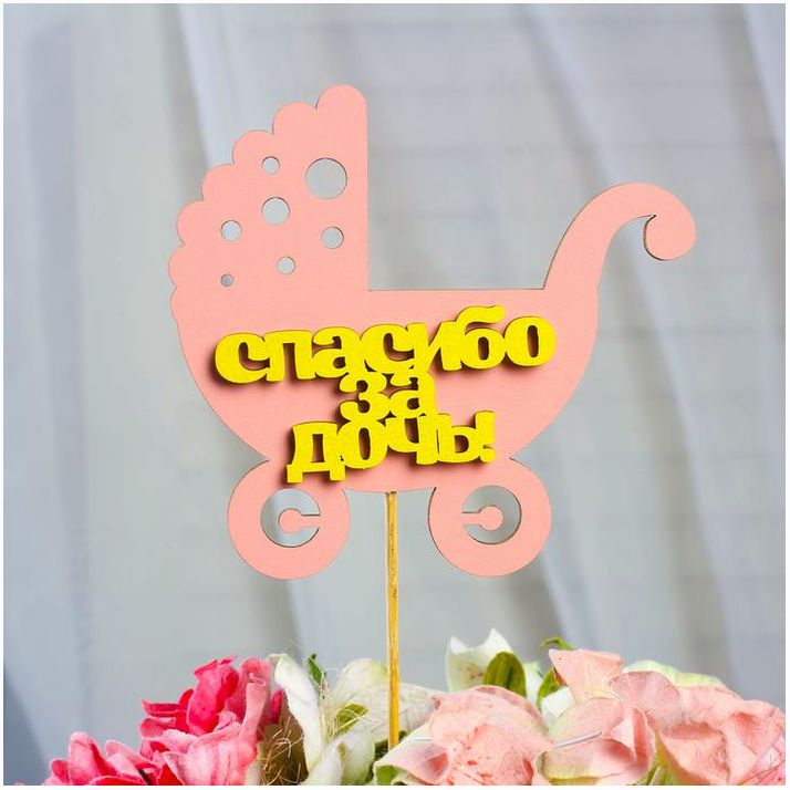 Картинка Топпер «Спасибо за дочь», двухслойный, розовый-жёлтый, 12,5?12 см (№2802221) от магазина Мир детей Товары для Новорожденных