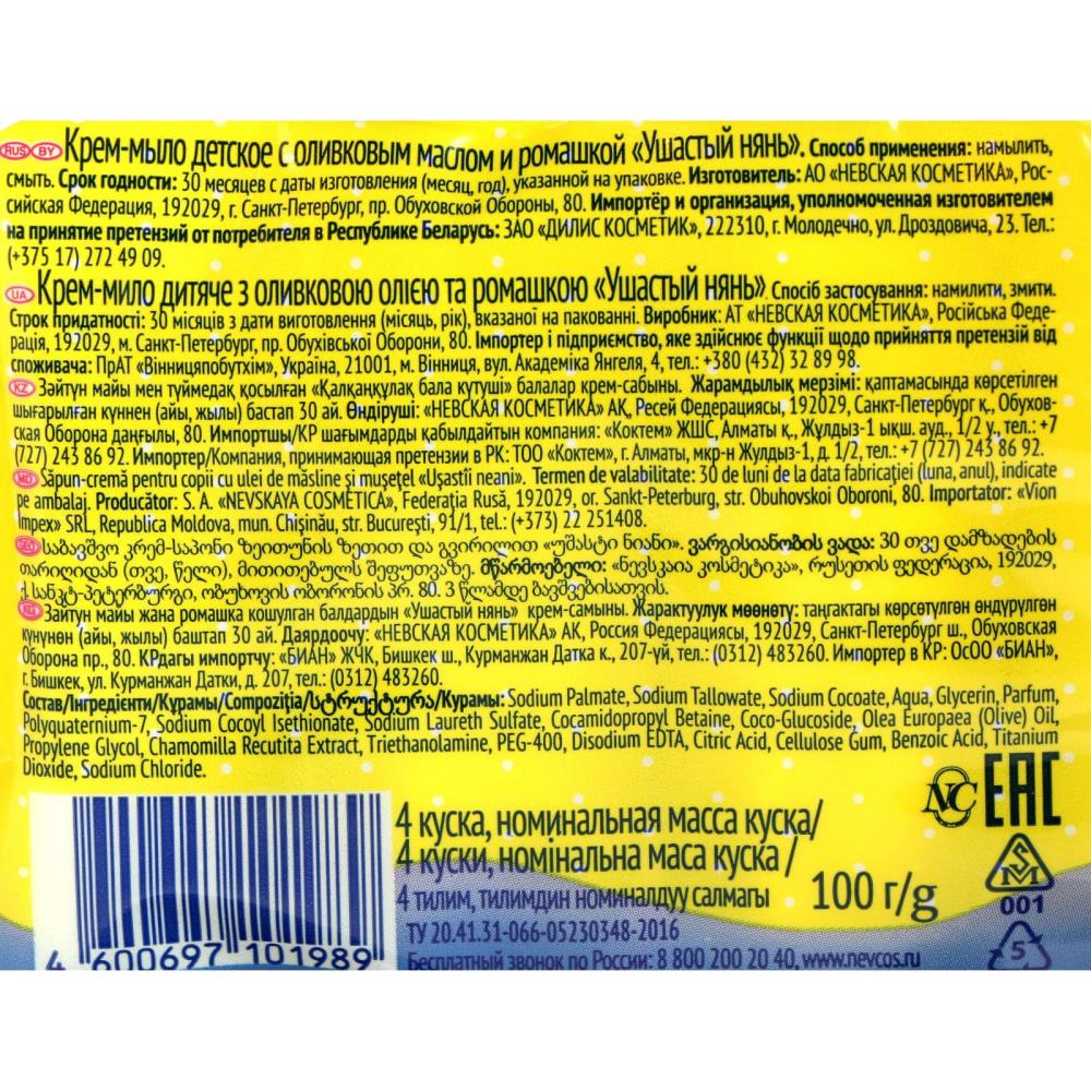 Картинка Детское крем-мыло Ушастый нянь, с оливковым маслом и ромашкой, 4х100 г (№1575677) от магазина Мир детей Товары для Новорожденных