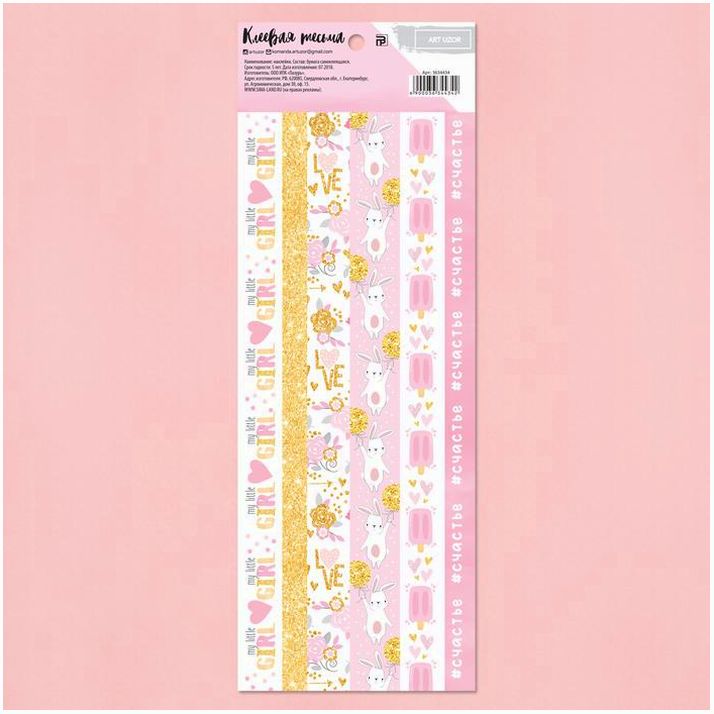 Наклейки?тесьма «Для малышки», 10.5 ? 29.5 см артикул анонс 3634434