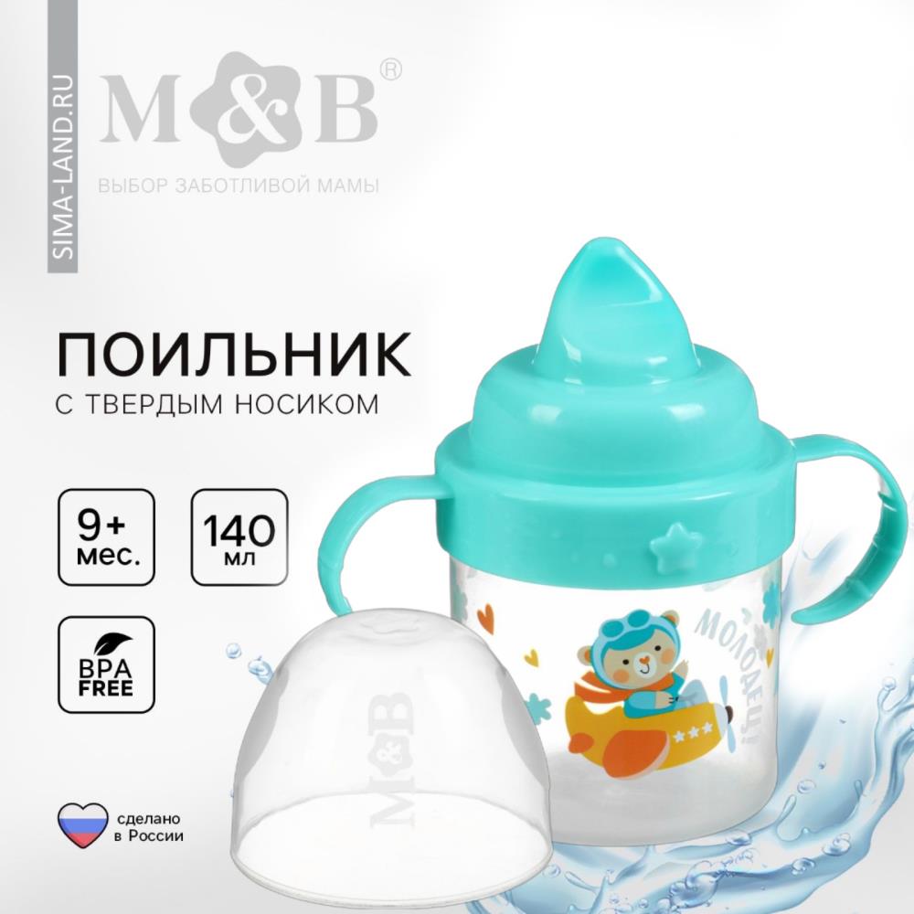 Поильник детский с твёрдым носиком «мишка», 150 мл., с ручками, цвет бирюзовый артикул анонс 10648987