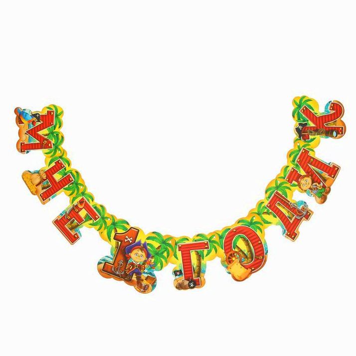 Гирлянда «Мне 1 годик» артикул анонс 1201411