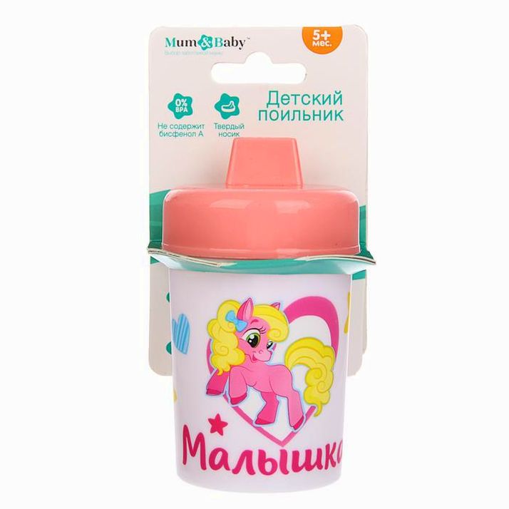 Картинка Поильник детский с твёрдым носиком «Малышка», 150 мл, от 5 мес., цвет розовый (№2586514) от магазина Мир детей Товары для Новорожденных