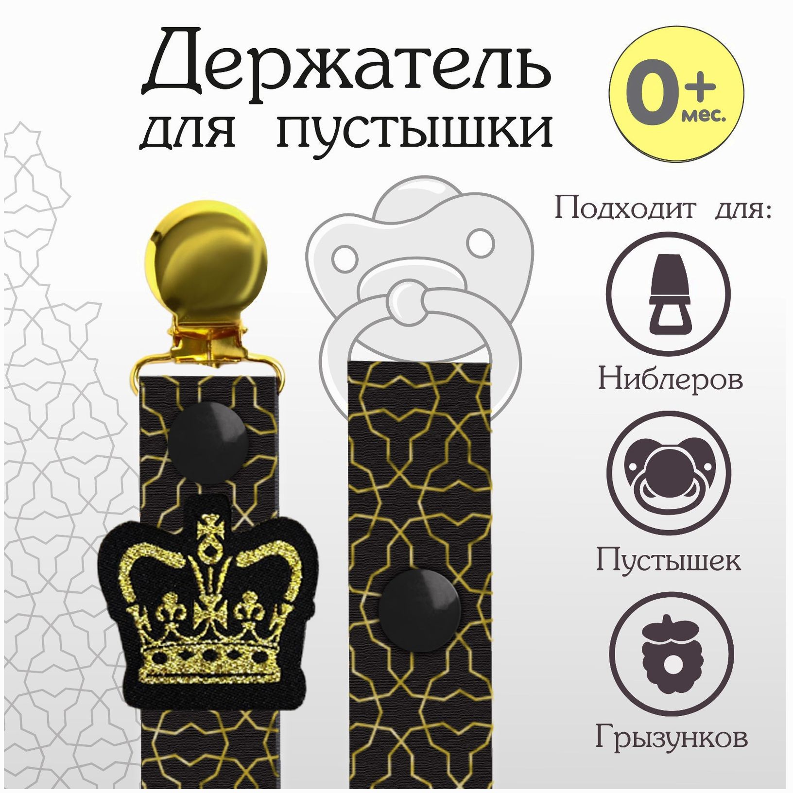 Держатель для соски - пустышки с лентой Gold baby артикул анонс 6031689