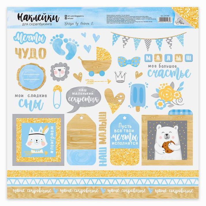 Наклейки для скрапбукинга «Маленькое счастье», 30,5 х 30,5 см артикул анонс 2741485