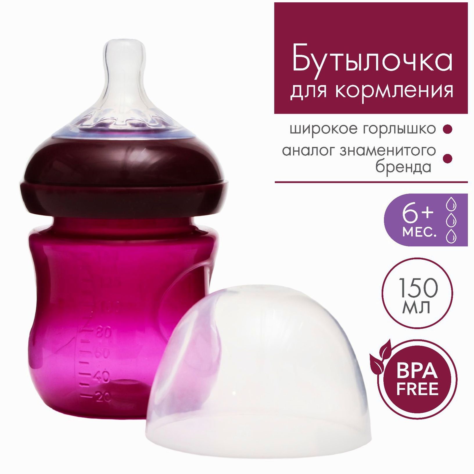 Бутылочка для кормления, Natural, 150 мл., +6 мес., широкое горло 50 мм, цвет розовый артикул анонс 4780613
