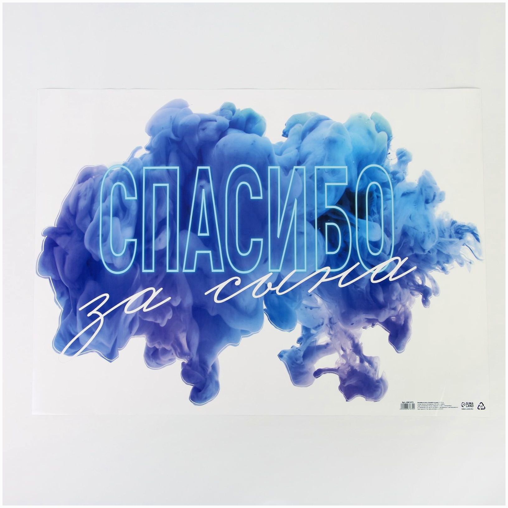 Наклейка на авто «Любимая, спасибо за сына», 50*70 см артикул анонс 6961672