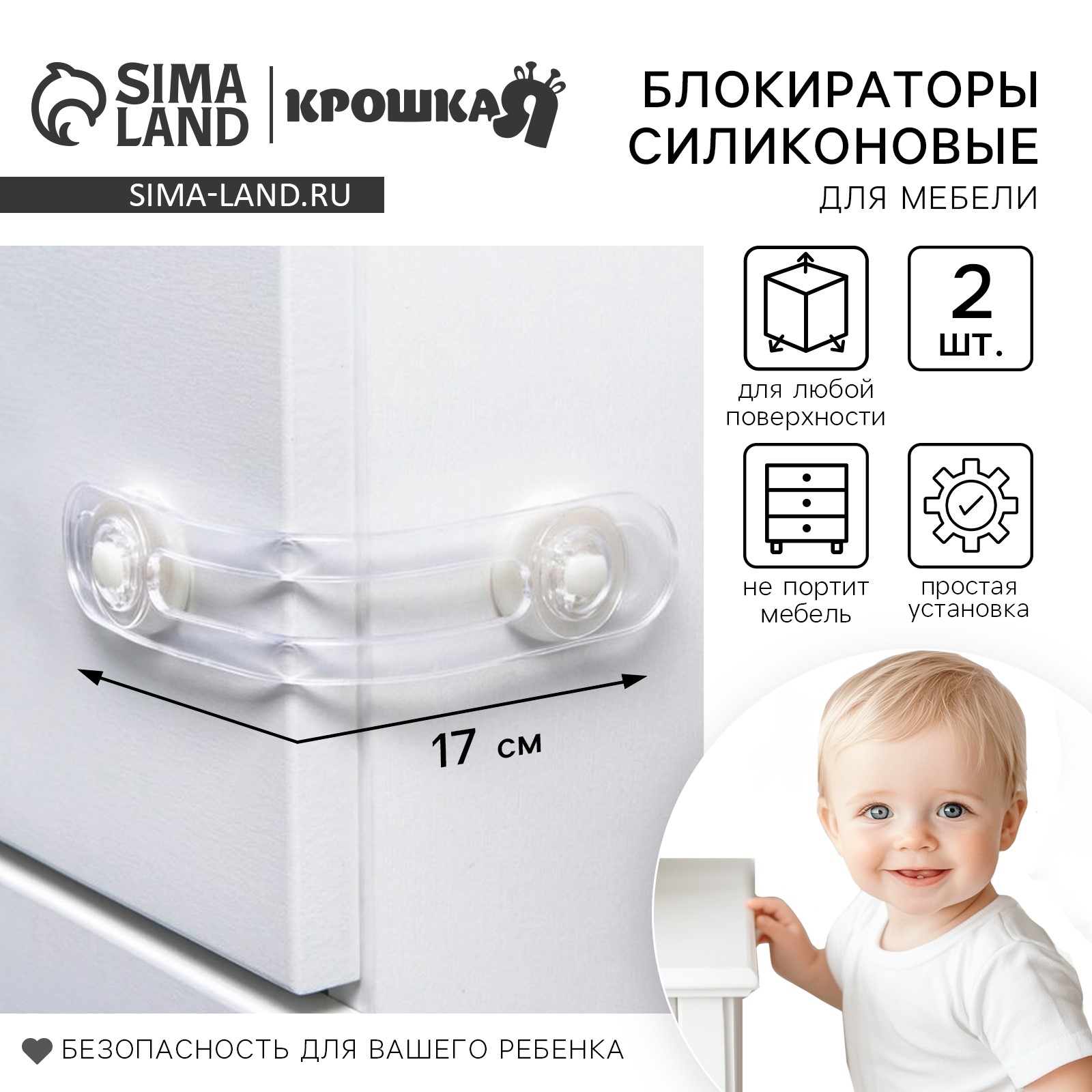 Набор блокираторов для дверей и ящиков, силиконовый,17 см, 2 шт, цвет белый, Крошка Я артикул анонс 3483993