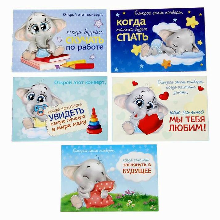 Картинка Набор писем для провода в декрет "Открой когда..." (№1337177) от магазина Мир детей Товары для Новорожденных