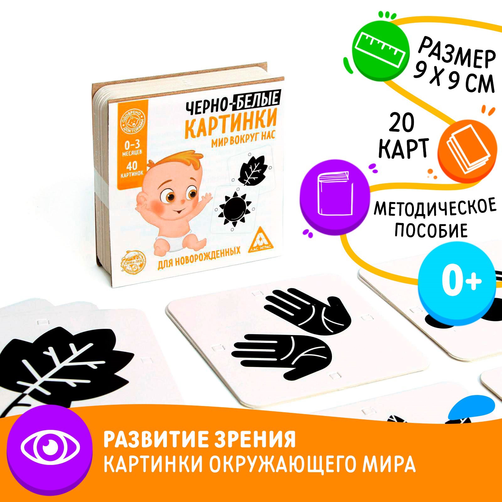 Черно-белые картинки для новорожденных 