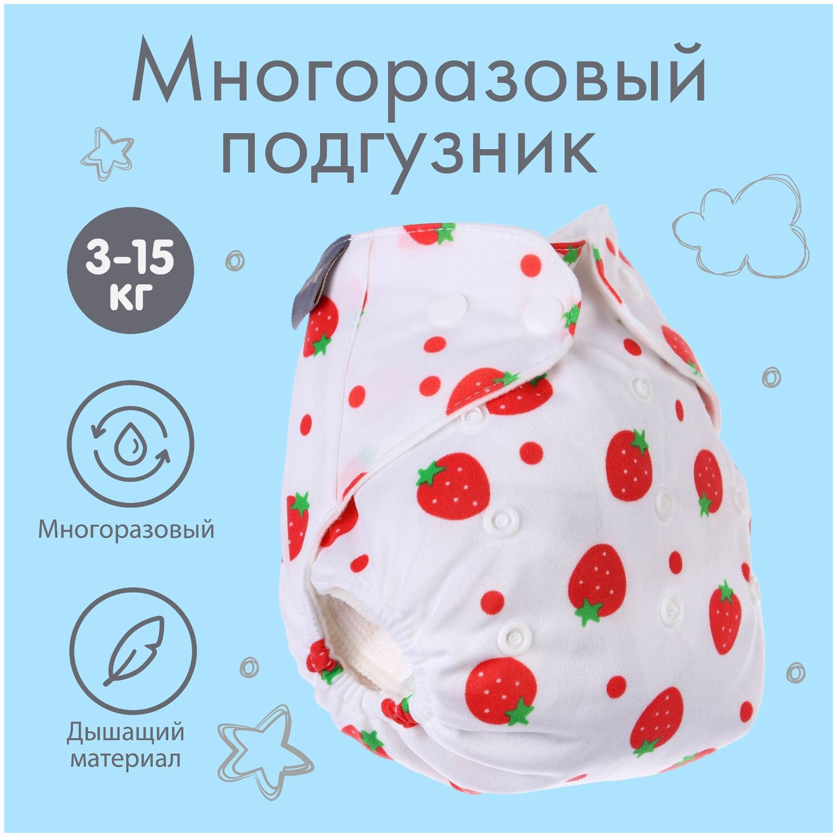 Трусики-подгузник, многоразовый, «Ягодки» артикул анонс 4780624