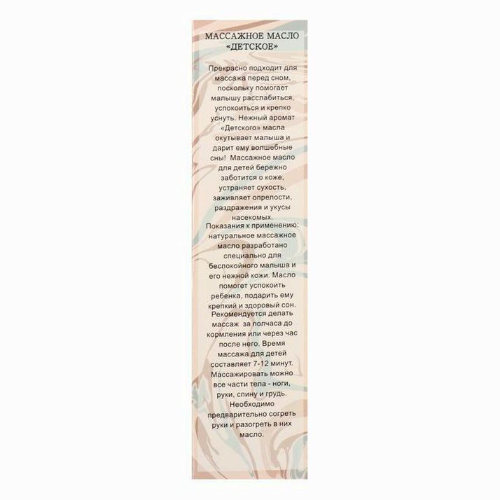 Картинка Масло массажное детское «Бизорюк», успокаивающее, 60 мл (№4378924) от магазина Мир детей Товары для Новорожденных