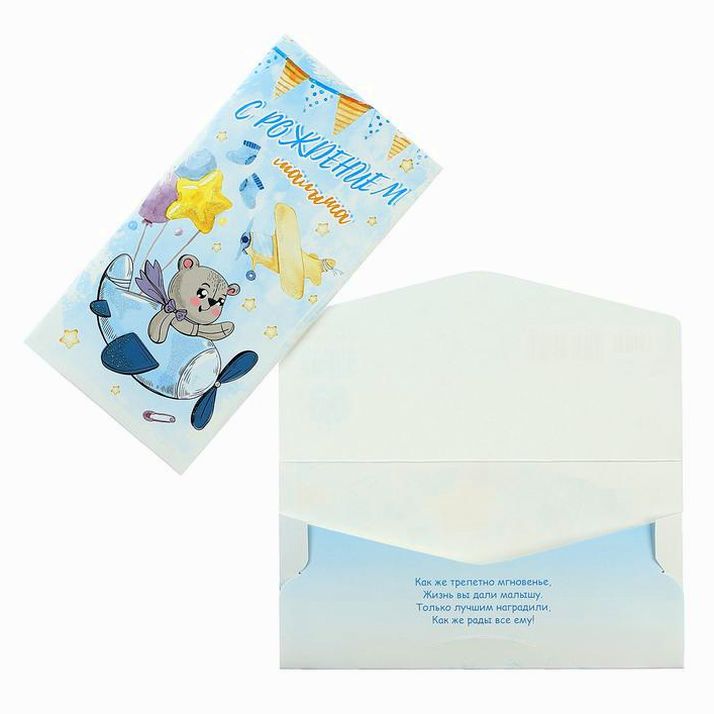 Конверт для денег 