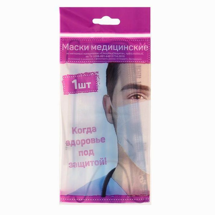 Маска трехслойная, на резинках с носовым фиксатором, белая, 1 шт. артикул анонс 2738109