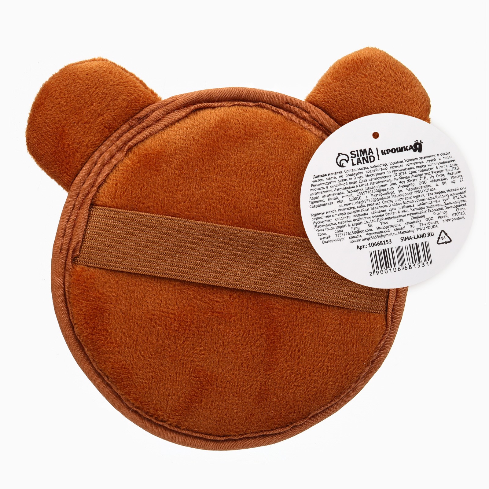 Картинка Мочалка детская "Мишка" 11х10 см (№10668152) от магазина Мир детей Товары для Новорожденных