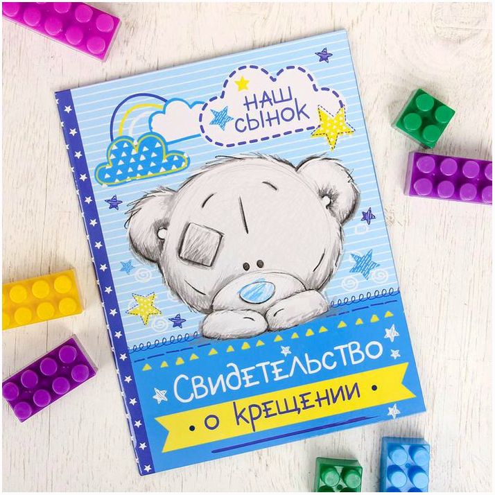 Свидетельство о крещении 