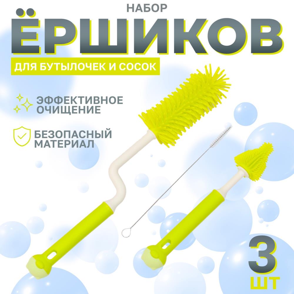 Набор ершиков для бутылочек и сосок, 3 шт, цвет зеленый артикул анонс 10100563
