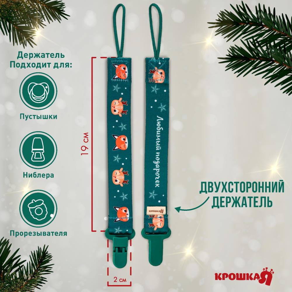 Картинка Держатель для соски - пустышки «Лесные друзья», новогодний, на ленте, подарочная упаковка, (№9719879) от магазина Мир детей Товары для Новорожденных