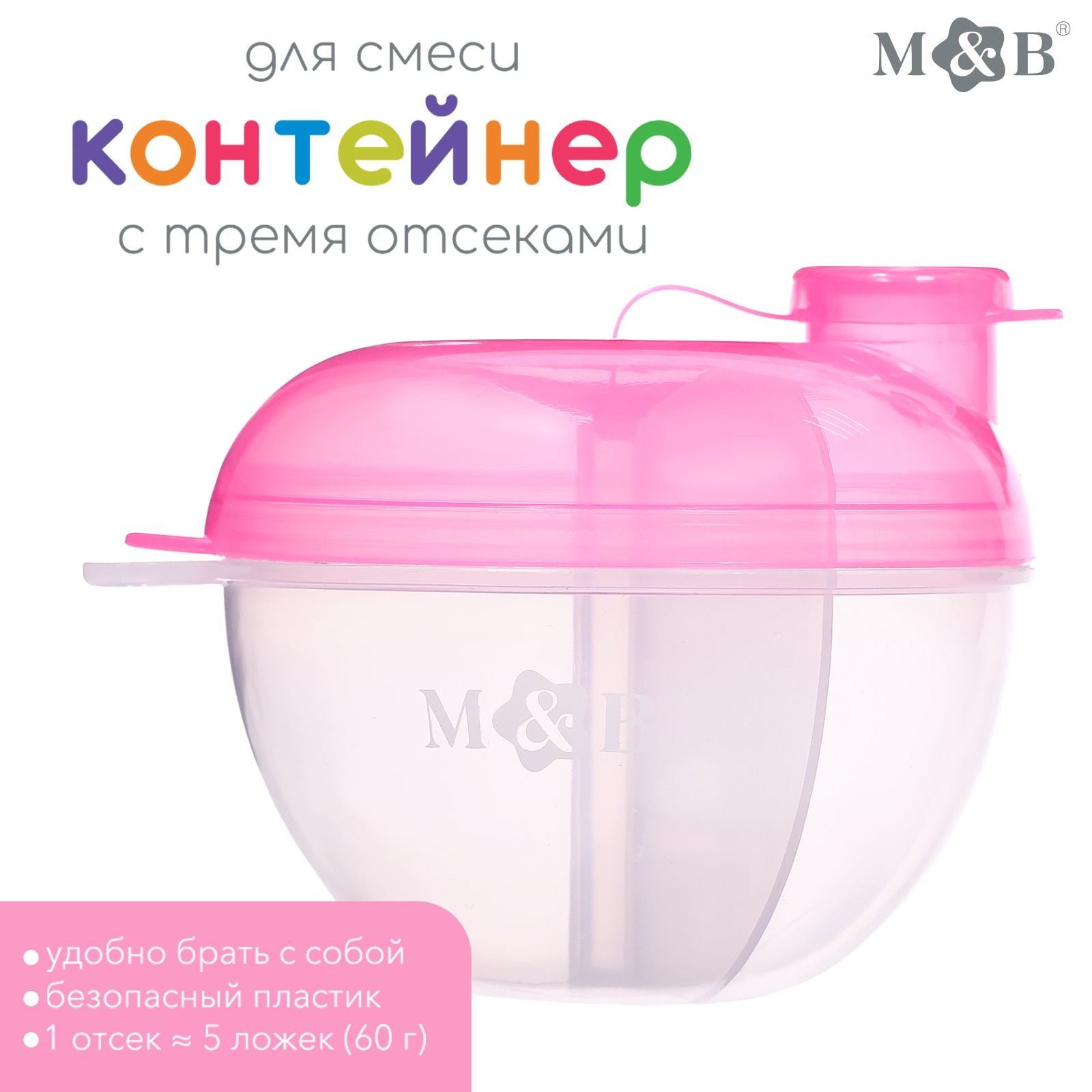 Контейнер для смеси с дозатором, розовый SL-07252A артикул анонс 10637772