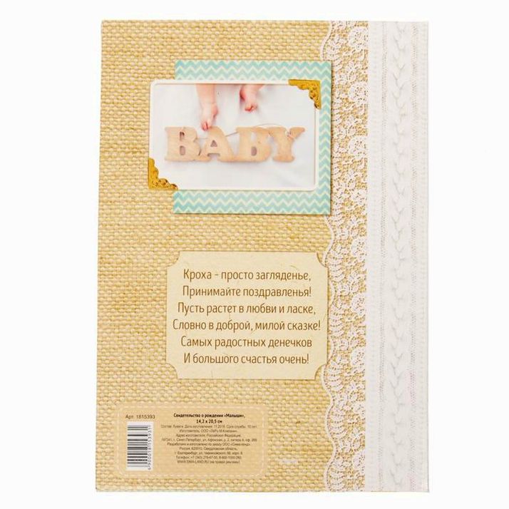 Картинка Свидетельство о рождении "Малыши" (№1815393) от магазина Мир детей Товары для Новорожденных