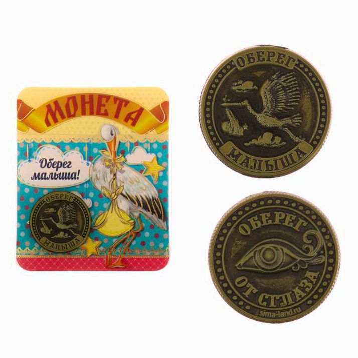 Монета-оберег 