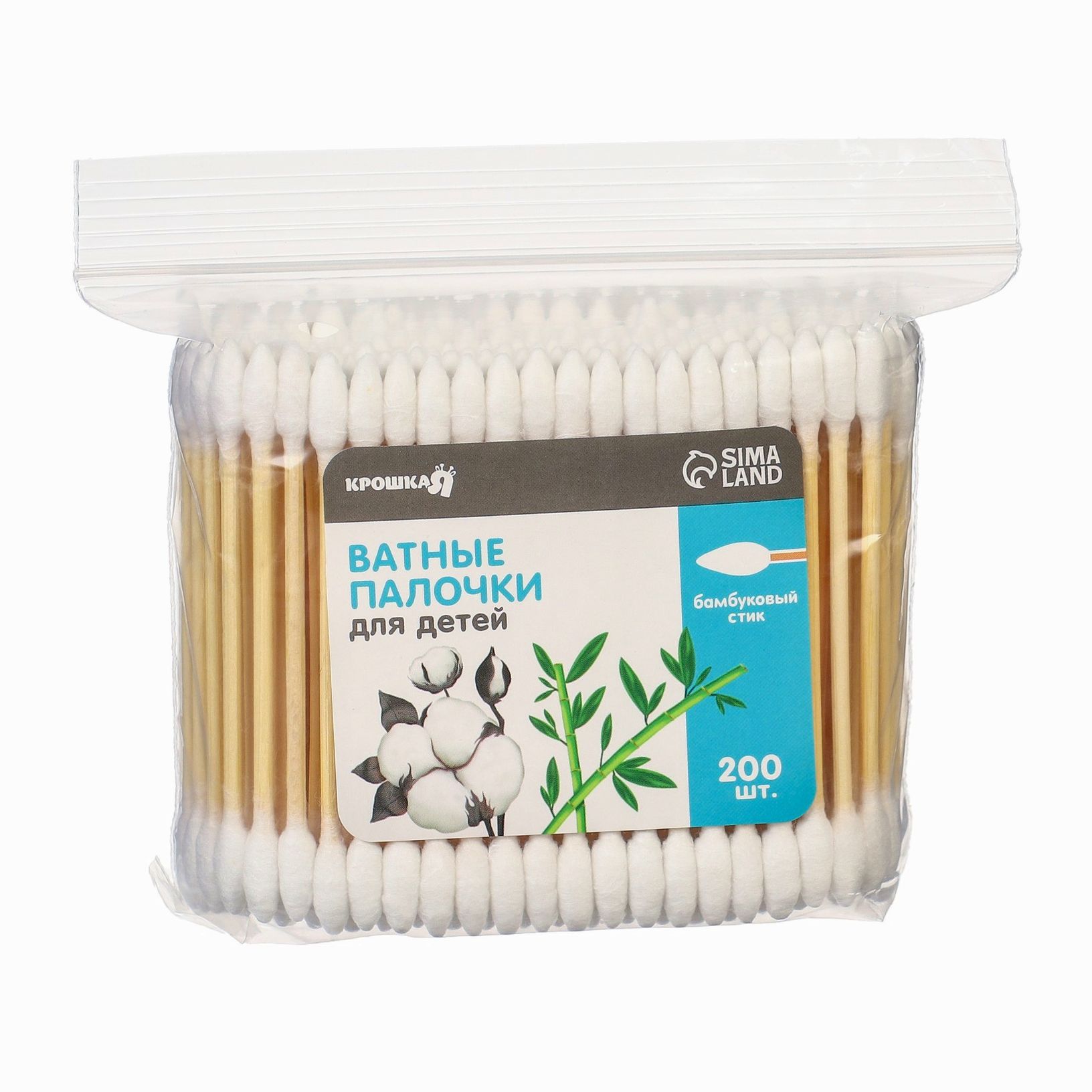 Картинка Ватные палочки, пакет 200 шт., наконечник - острый, хлопок/бамбук(стик) (№9829480) от магазина Мир детей Товары для Новорожденных