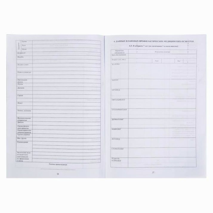 Картинка Медицинская карта А4, 32 листа, обложка - офсет 160 г/м?, блок офсет 65 г/м?. Форма № 026/у-2000 (№4244472) от магазина Мир детей Товары для Новорожденных