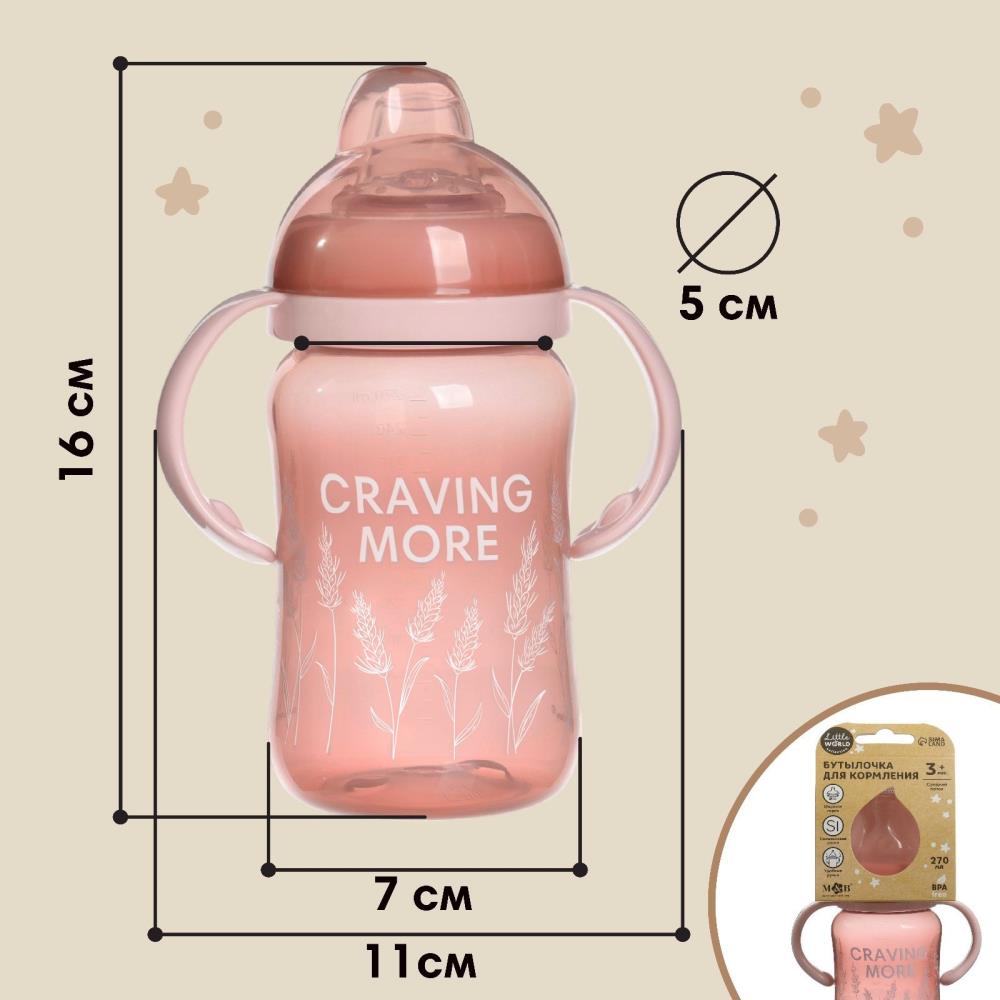 Картинка Поильник-непроливайка, мягкий носик, от 9 мес., 270 мл., Little world collection, (№10328452) от магазина Мир детей Товары для Новорожденных