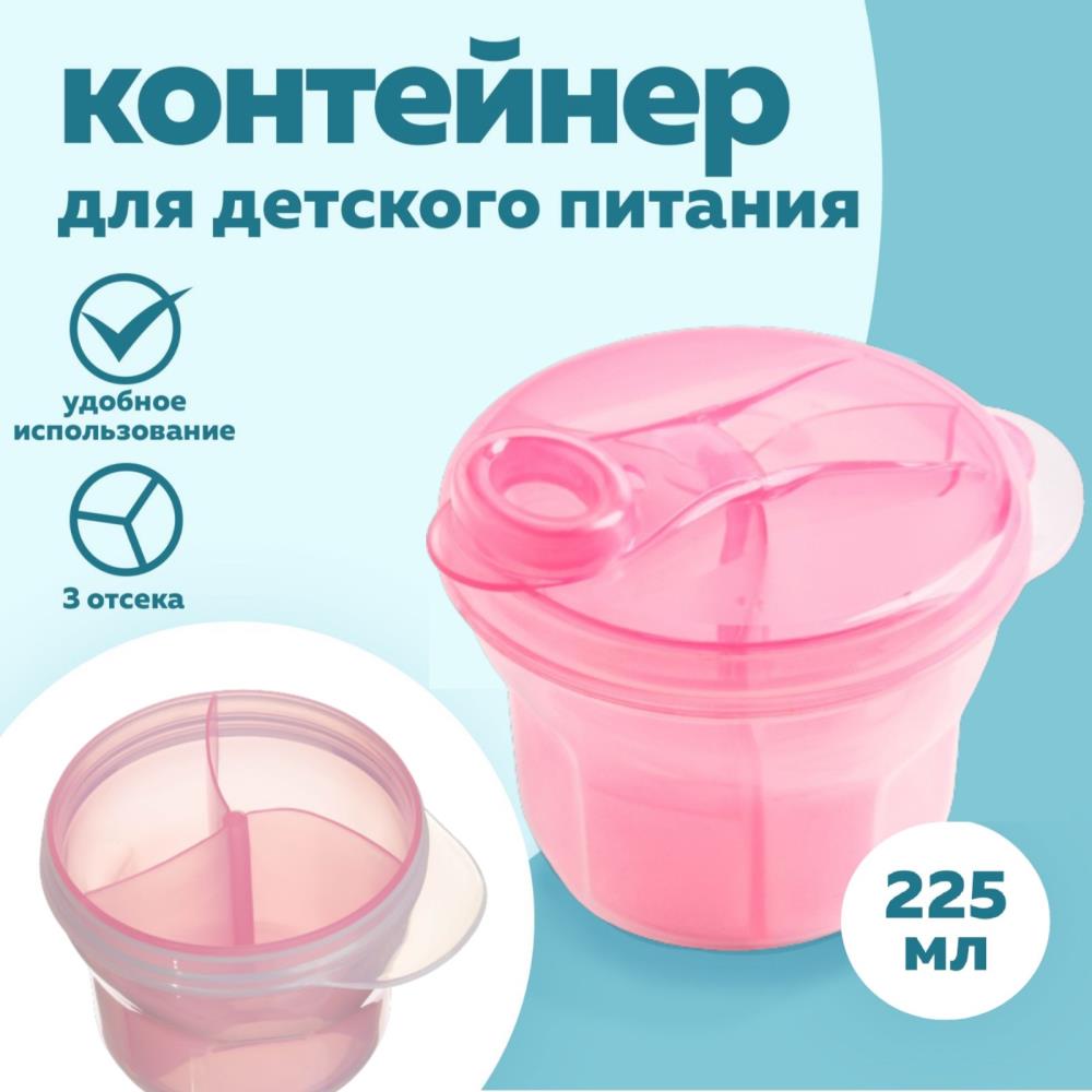 Контейнер для хранения детского питания, 3 секции по 75 мл., 9,5х8,5 см., 225 мл., цвет розовый артикул анонс 10617358