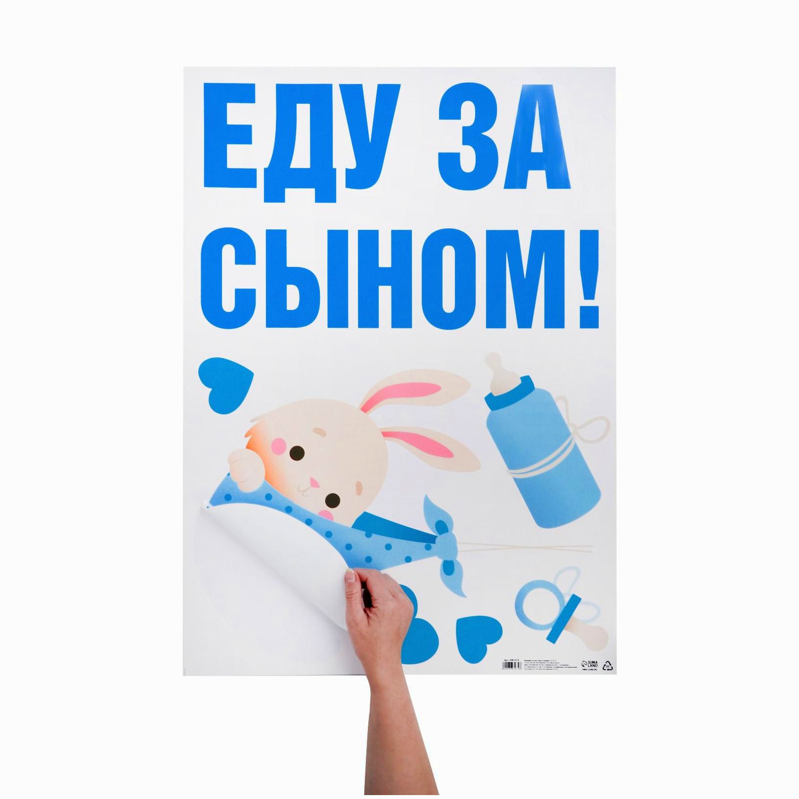 № 6961674 Наклейка на авто «Еду за сыном», 50*70 см