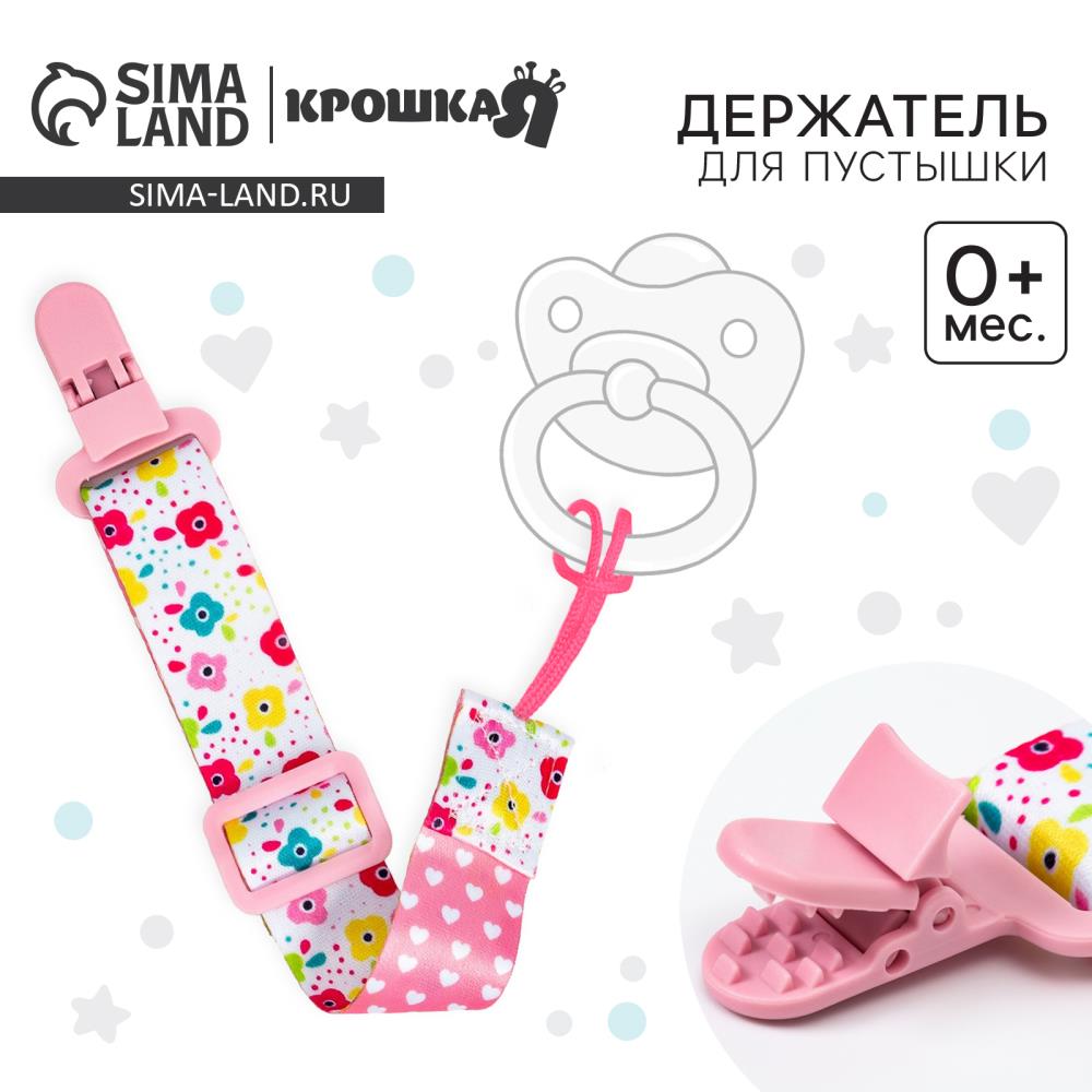 № 7472729 Держатель для соски - пустышки «Цветы», на ленте
