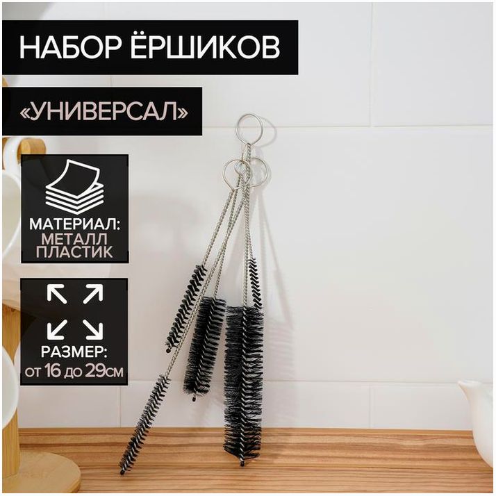 Набор ёршиков для посуды Доляна «Универсал», 5 шт, от 28?3 до 12,5?0,6 см артикул анонс 7075928