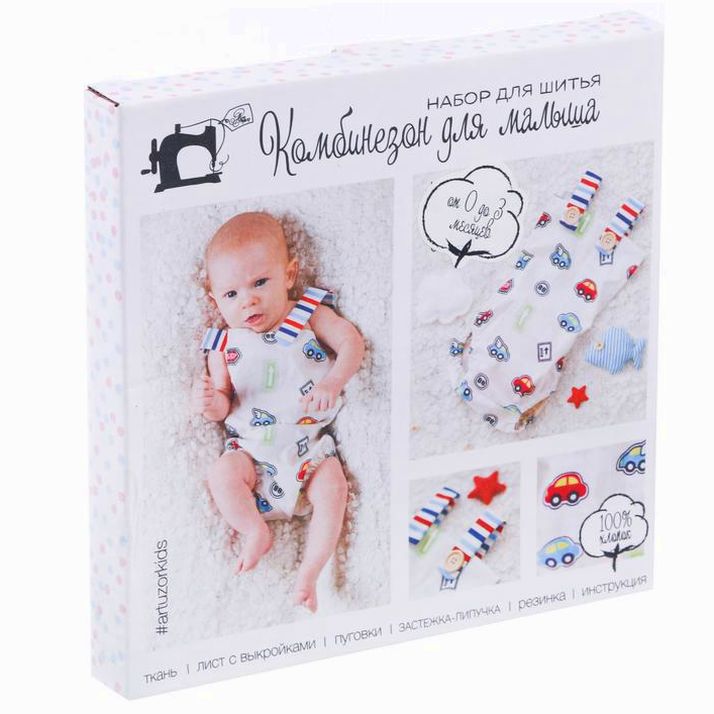 Детская одежда: комбинезон «Яркое путешествие», набор для шитья артикул анонс 2142048