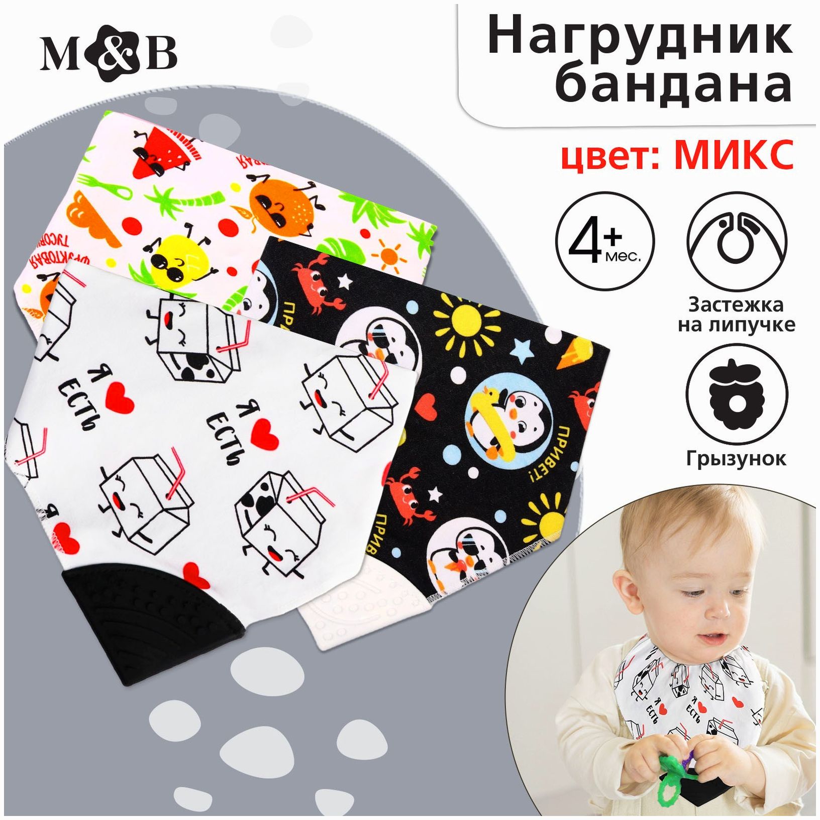 Нагрудник-бандана/слюнявчик «Я люблю есть» непромокаемый с прорезывателем, на кнопке, МИКС артикул анонс 5555031