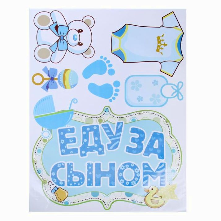 Набор наклеек 