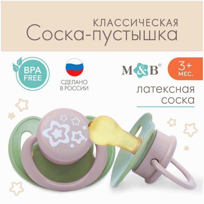 Соска-пустышка классическая, от 3 мес., латекс, 