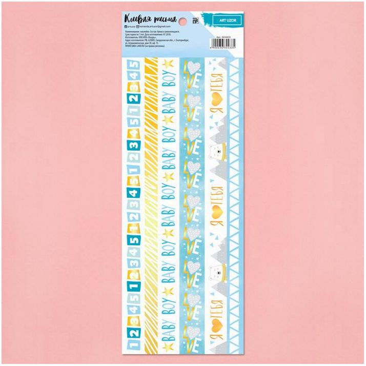 Наклейки?тесьма «Для малыша», 10.5 ? 29.5 см артикул анонс 3634433