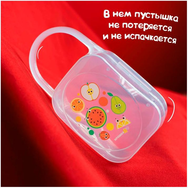 Картинка Контейнер для хранения и стерилизации детских сосок и пустышек «Фрукты» (№2866168) от магазина Мир детей Товары для Новорожденных