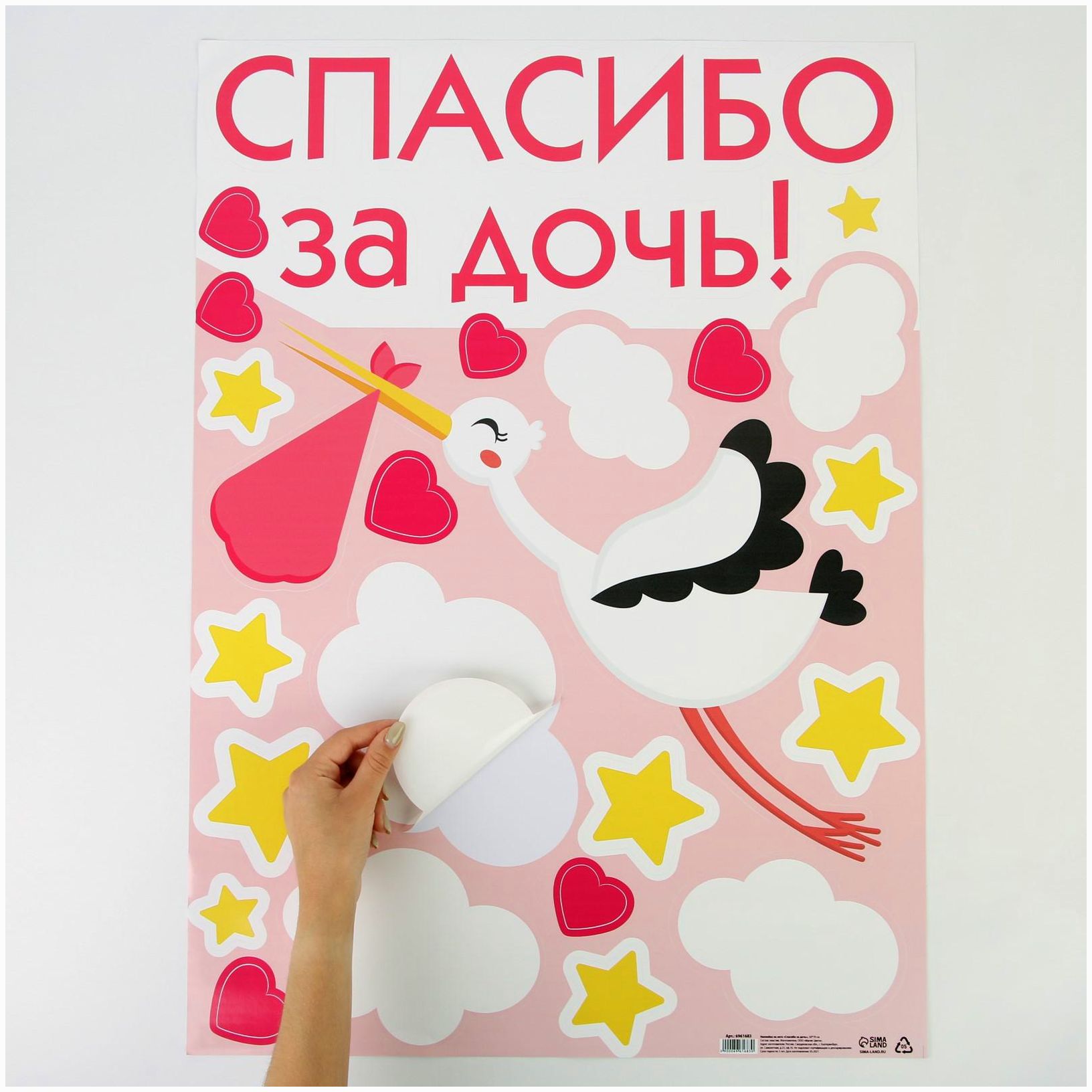 № 6961683 Наклейка на авто «Спасибо за дочь», 50*70 см