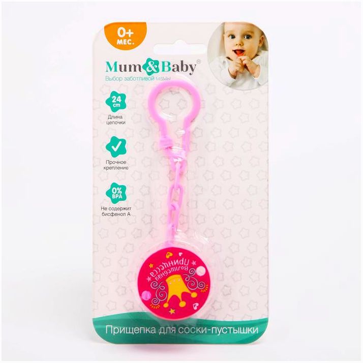 Картинка Держатель для соски - пустышки «Волшебная принцесса», на цепочке, цвет розовый (№2357238) от магазина Мир детей Товары для Новорожденных