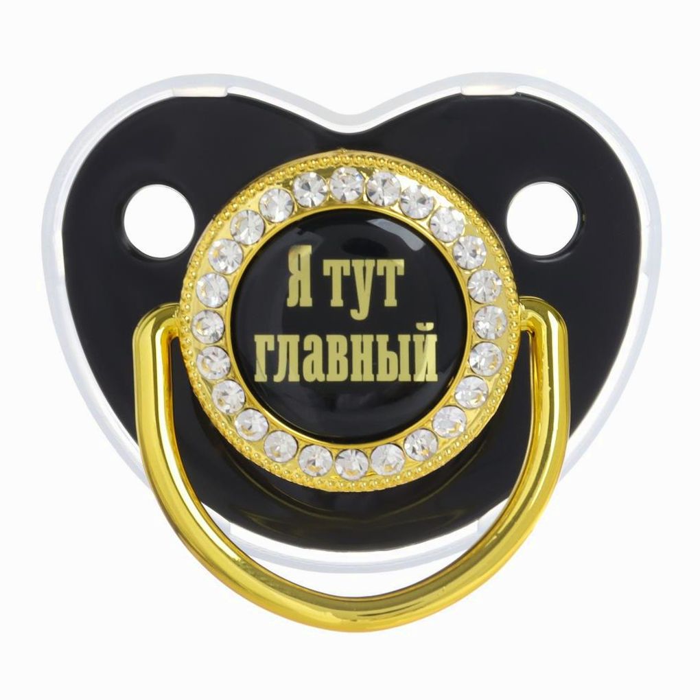 Картинка Набор: пустышка ортодонтическая с держателем «Я тут главный», , от 6 мес,золотаяя, стразы (№10092772) от магазина Мир детей Товары для Новорожденных
