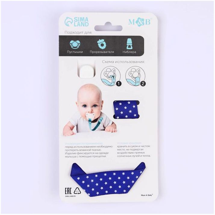 Картинка Держатель для соски - пустышки , ниблера «Лучший ребёнок» на ленте (№2792853) от магазина Мир детей Товары для Новорожденных