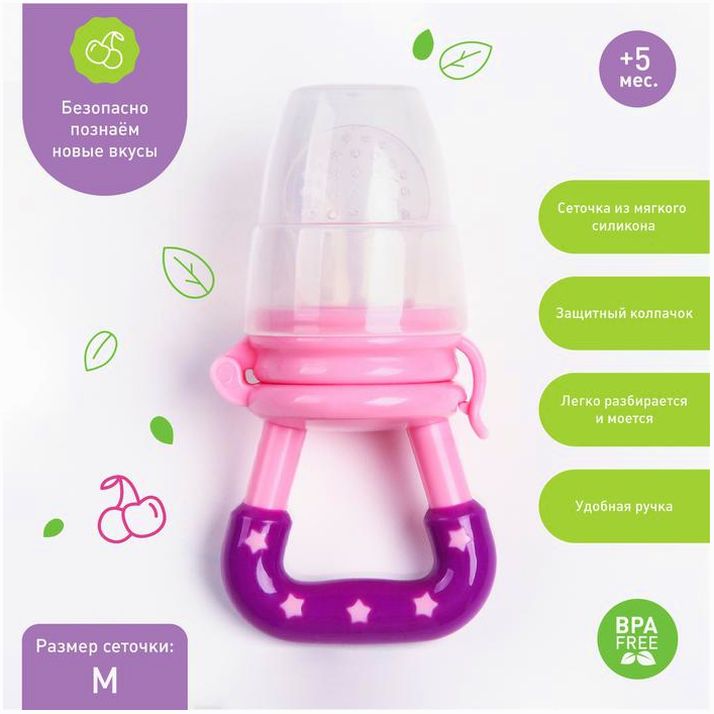Ниблер для прикорма, с силиконовой сеточкой, цвет розовый артикул анонс 9156537
