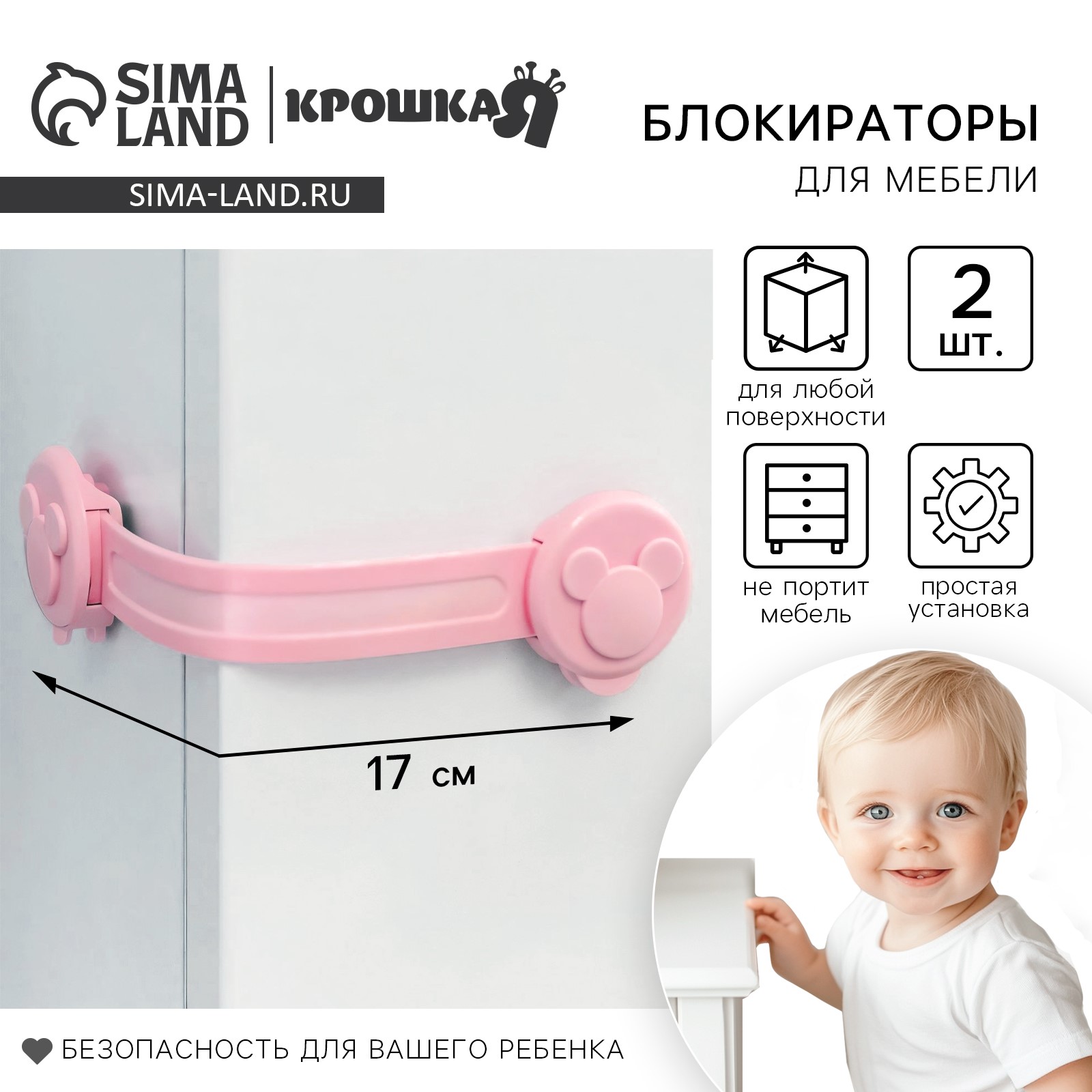 Набор блокираторов для дверей и ящиков, гибкие, 17 см, 2 шт, цвет розовый, Крошка Я артикул анонс 2945886