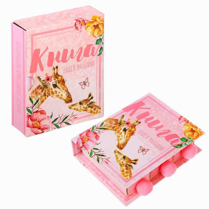 Набор памятных коробочек для девочки 