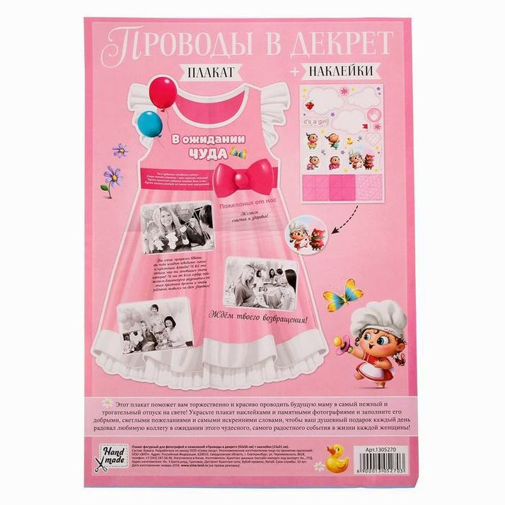 Картинка Плакат для проводов в декрет "В ожидании чуда" + наклейки (№1305270) от магазина Мир детей Товары для Новорожденных