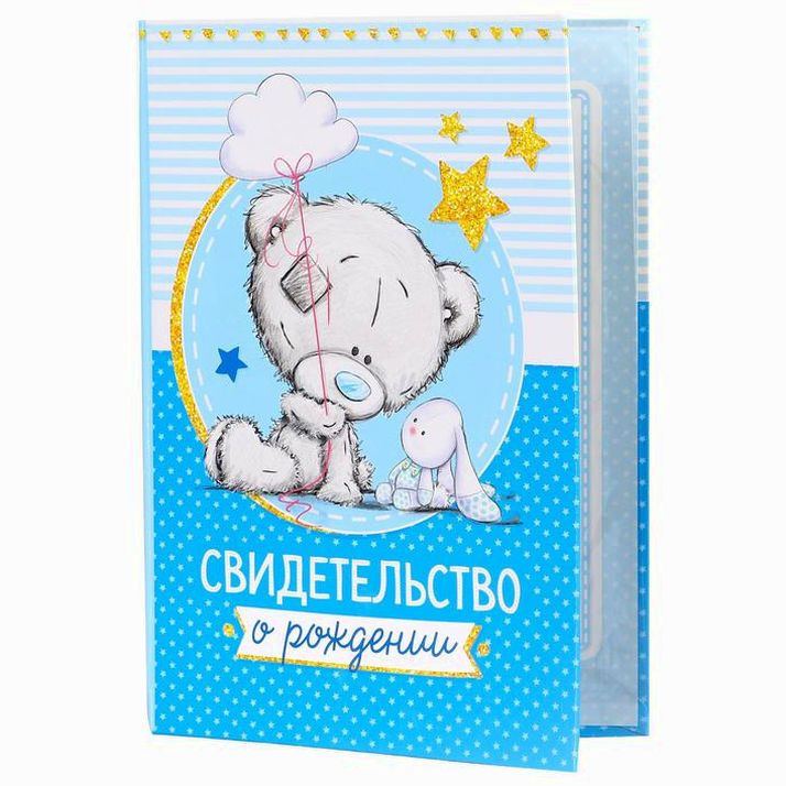 Свидетельство о рождении с файлом 