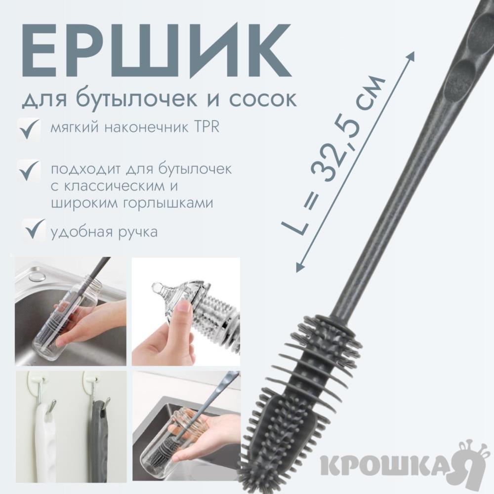 Ершик силиконовый для мытья бутылок и посуды, 32,5х3 см., цвет белый/серый артикул анонс 9846642