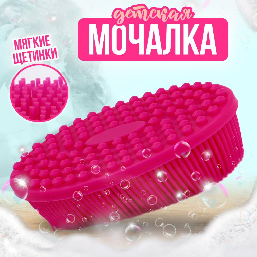 Мочалка детская силиконовая для купания малышей, цвет розовый артикул анонс 10102944