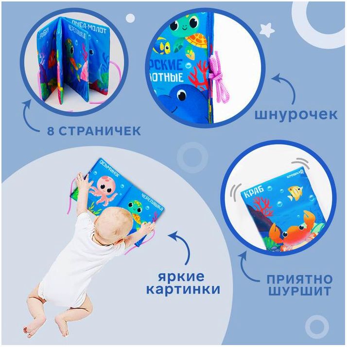 № 7295128 Книжка - шуршалка «Морские друзья» 13,5х15,5 см