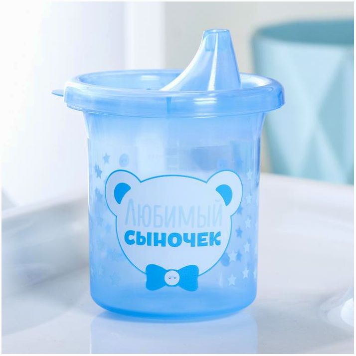 Картинка Поильник детский «Любимый сыночек», с твёрдым носиком, 200 мл, цвет голубой (№3721462) от магазина Мир детей Товары для Новорожденных
